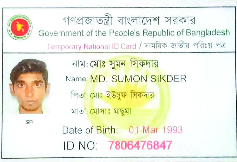 Image of মো: সুমন সিকদার